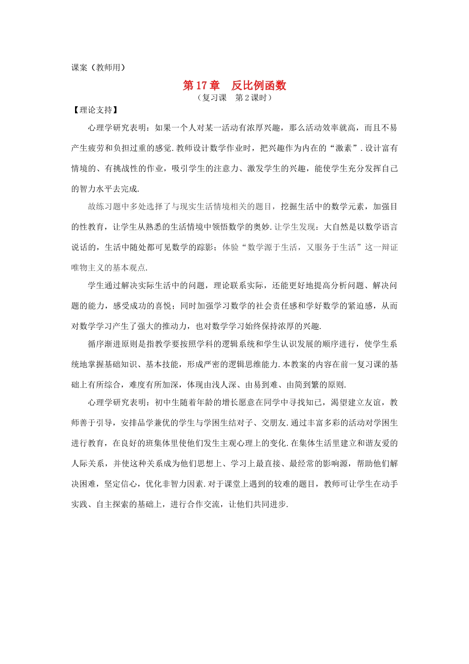 八年级数学下学期期中复习《第17章 反比例函数复习（第2课时）》课案（教师用） 新人教版_第1页