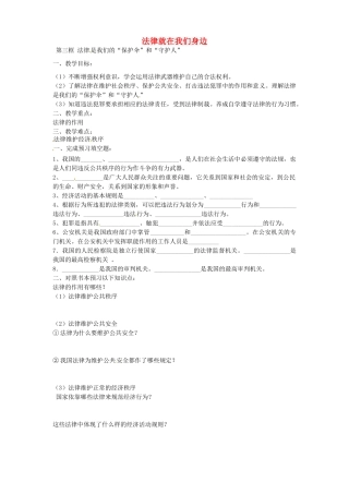 八年级政治下册 14.3 法律是我们的教案 苏教版-苏教版初中八年级下册政治教案