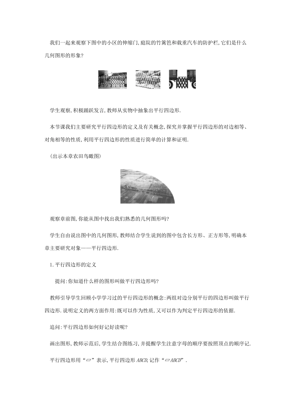 春八年级数学下册 第18章 平行四边形 18.1 平行四边形（第1课时）教案 （新版）新人教版-（新版）新人教版初中八年级下册数学教案_第2页