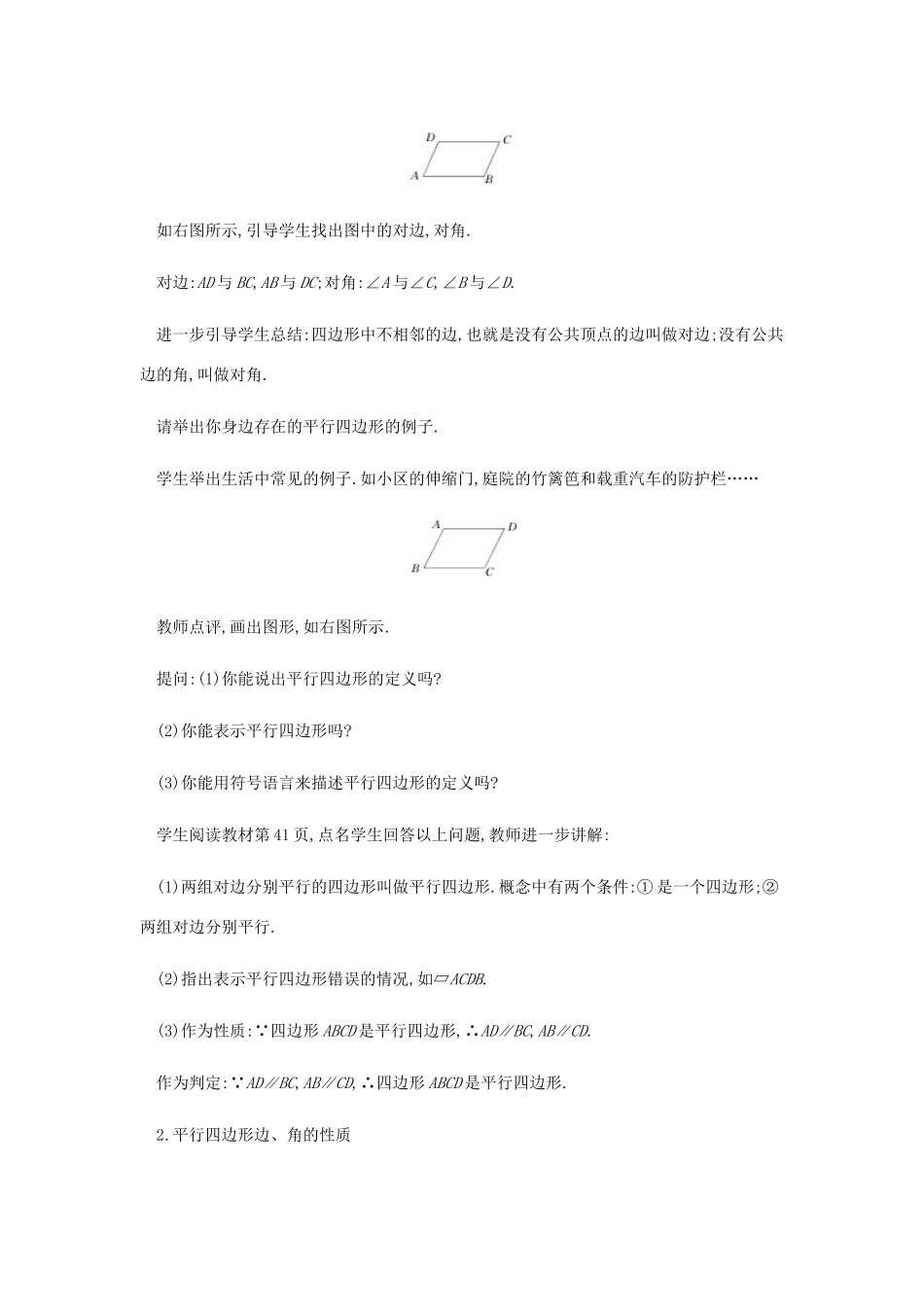 春八年级数学下册 第18章 平行四边形 18.1 平行四边形（第1课时）教案 （新版）新人教版-（新版）新人教版初中八年级下册数学教案_第3页