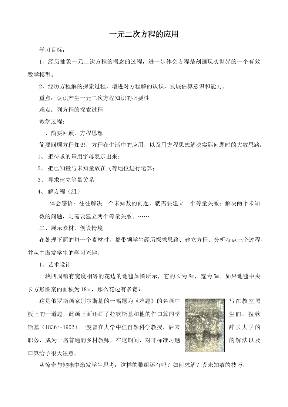北师大版九年级数学一元二次方程的应用教案_第1页