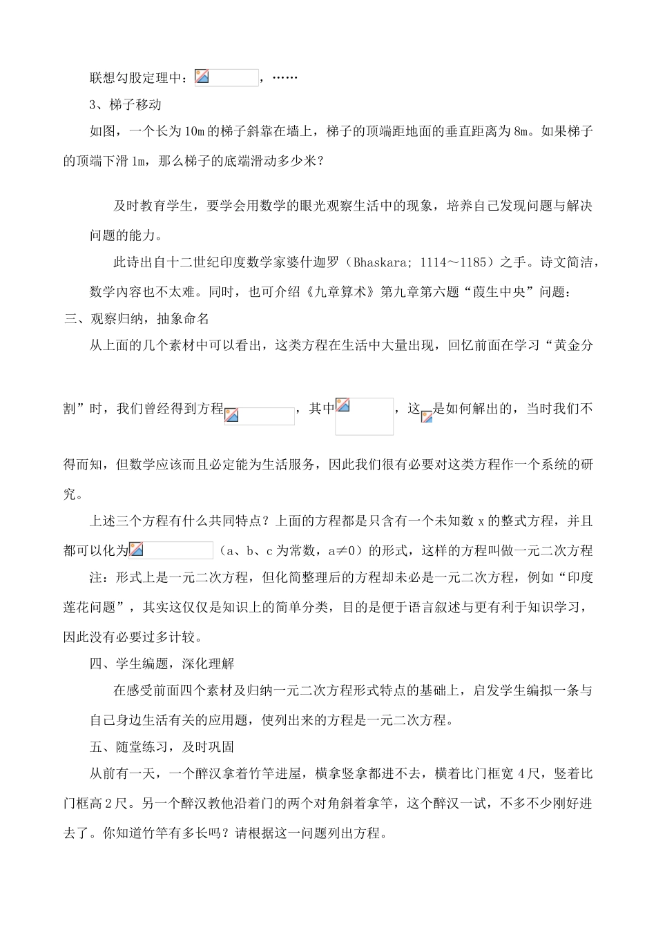 北师大版九年级数学一元二次方程的应用教案_第2页