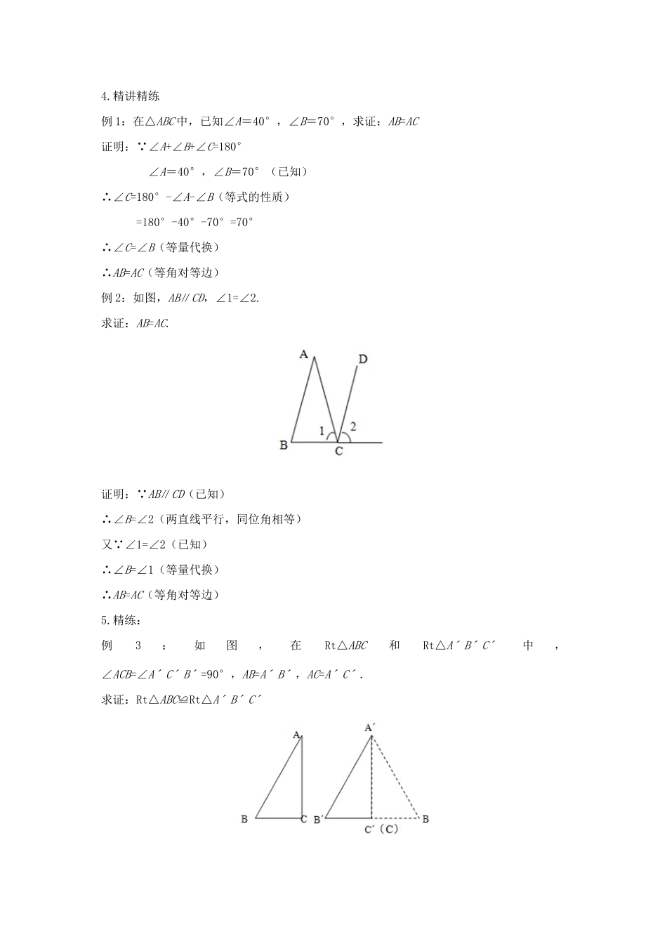 八年级数学上册 第十三章 全等三角形 13.3 等腰三角形 13.3.2 等腰三角形的判定教案 （新版）华东师大版-（新版）华东师大版初中八年级上册数学教案_第2页