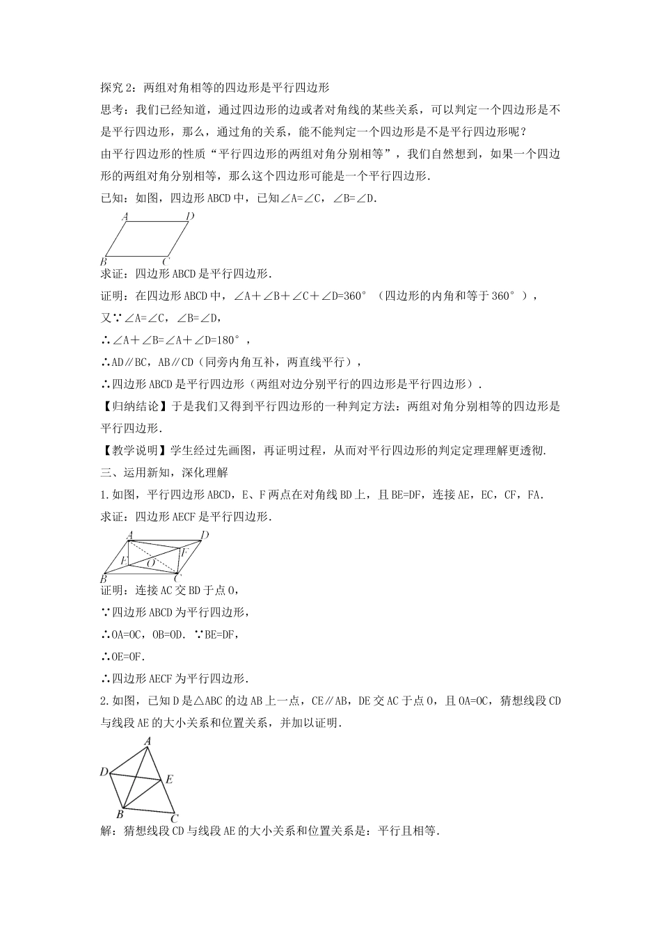 畅优新课堂八年级数学下册 第18章 平行四边形 18.2 平行四边形的判定（第2课时）教案 （新版）华东师大版-（新版）华东师大版初中八年级下册数学教案_第2页