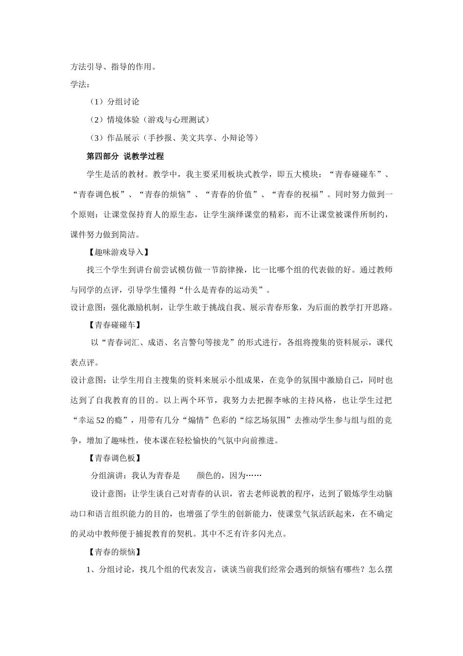 七年级政治下册全国获奖说课教案相约青春鲁教版_第3页