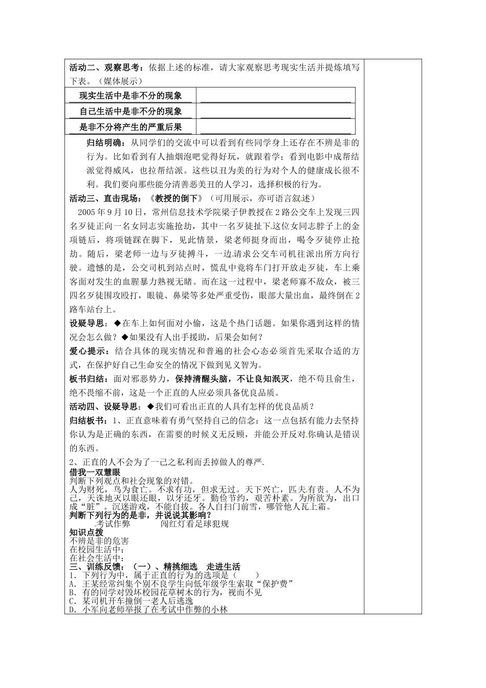 八年级政治下册 11.3 明辨是非 为人正直教案 苏教版-苏教版初中八年级下册政治教案_第2页