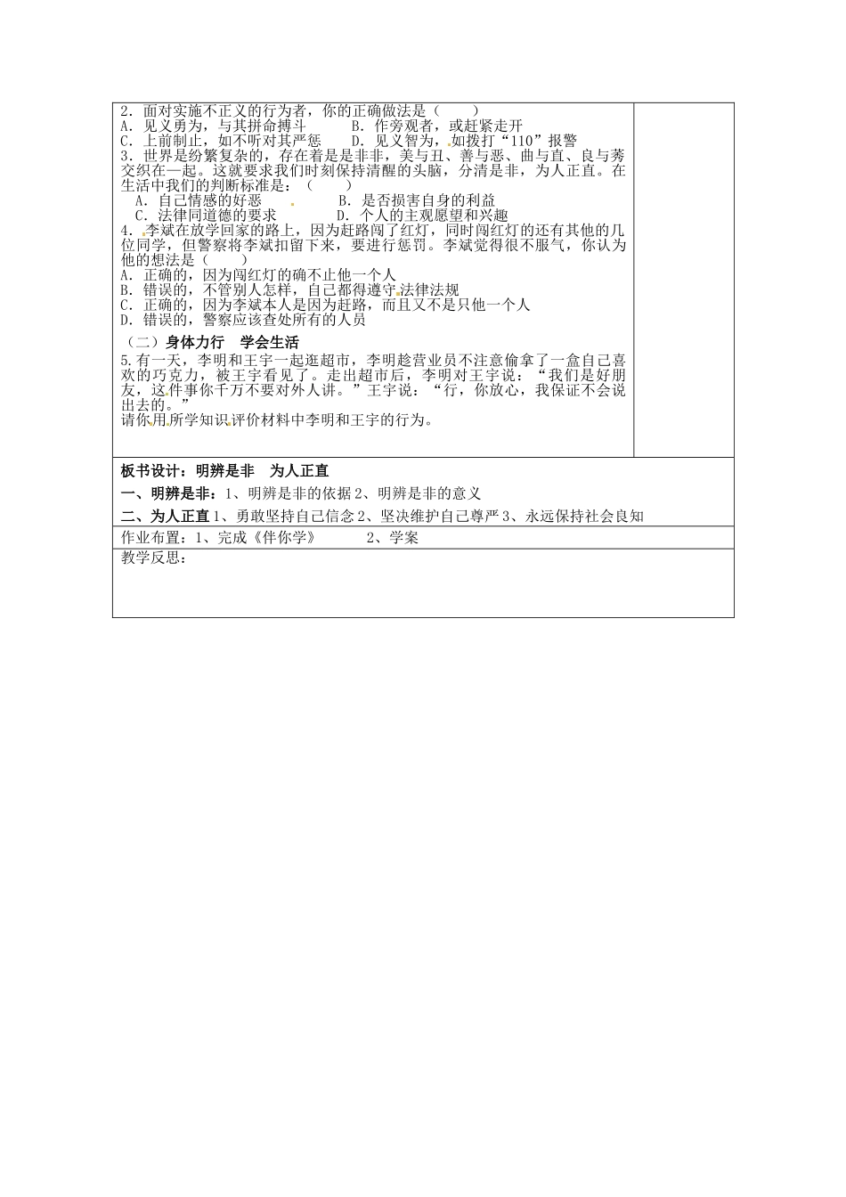 八年级政治下册 11.3 明辨是非 为人正直教案 苏教版-苏教版初中八年级下册政治教案_第3页