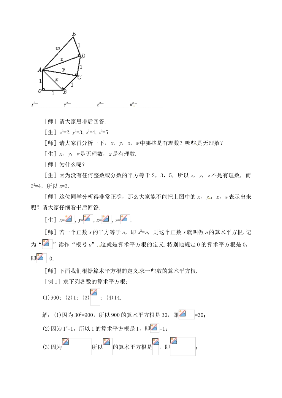 广东省东莞市寮步信义学校七年级数学下册  6.1平方根教案1 新人教版_第2页