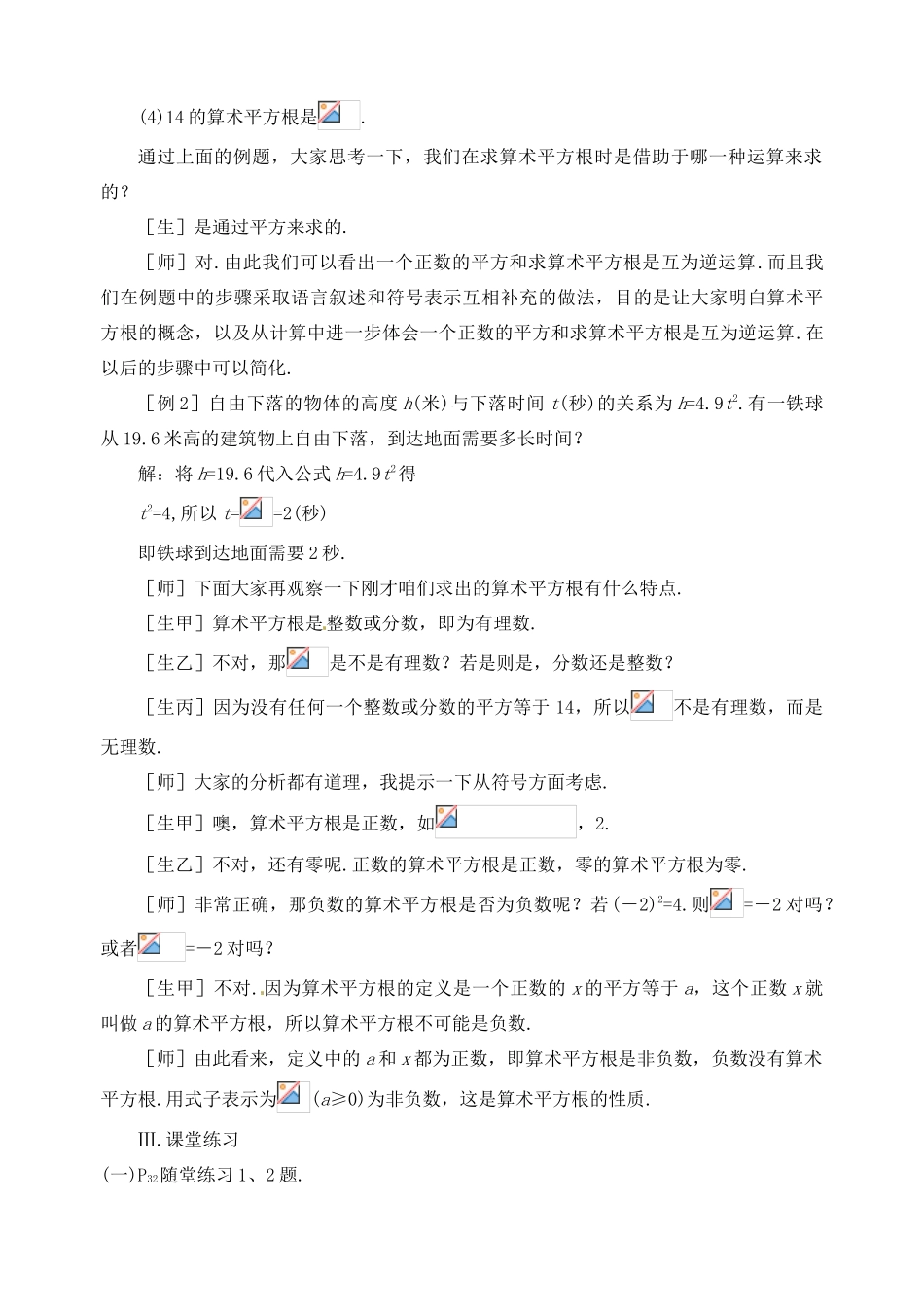 广东省东莞市寮步信义学校七年级数学下册  6.1平方根教案1 新人教版_第3页