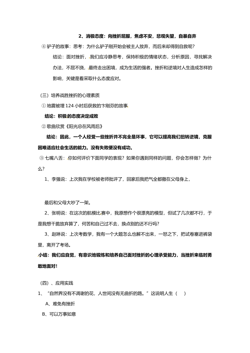 七年级政治下册 直面挫折教案 粤教版_第3页