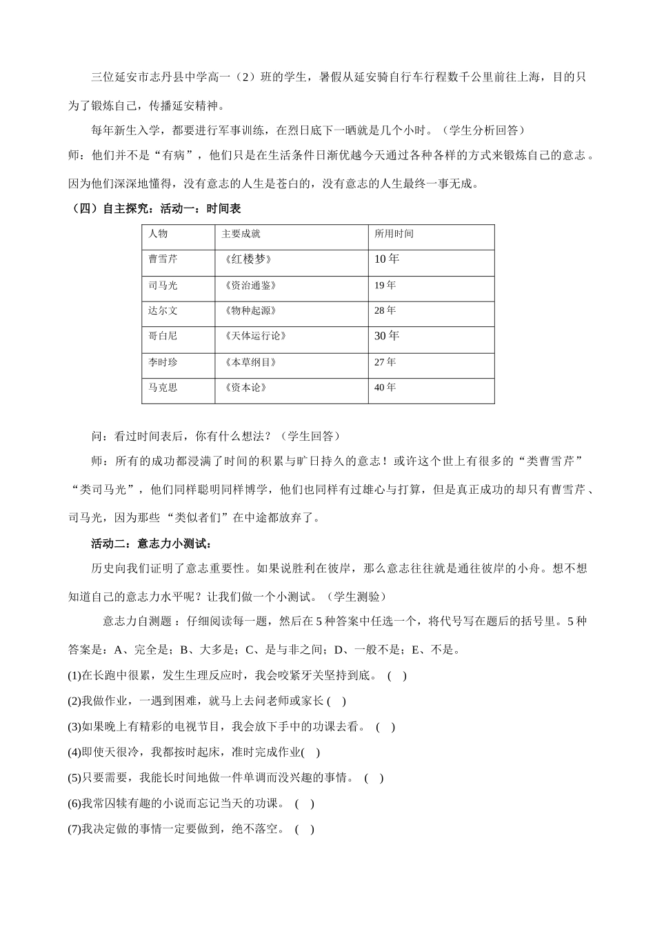 七年级政治下册 6.2 磨砺意志 授课教案（粤教版）_第2页