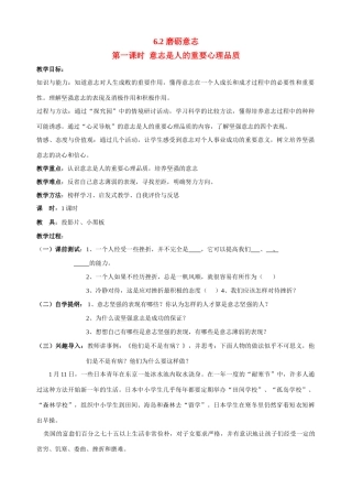 七年级政治下册 6.2 磨砺意志 授课教案（粤教版）