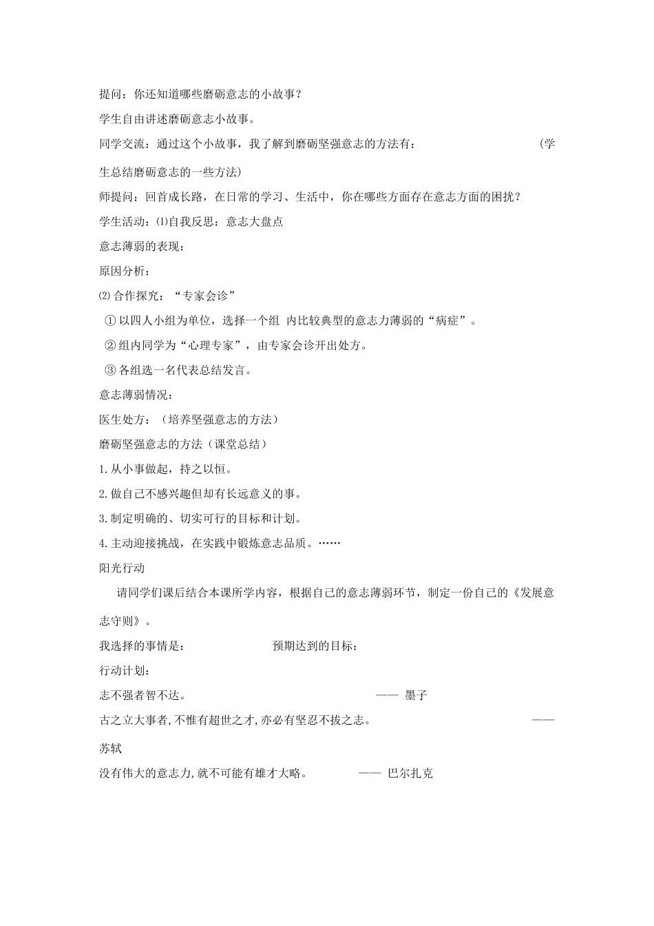 八年级政治上册 第一单元 自立自强 第3课 优良的意志品质 名师教案 苏人版_第2页