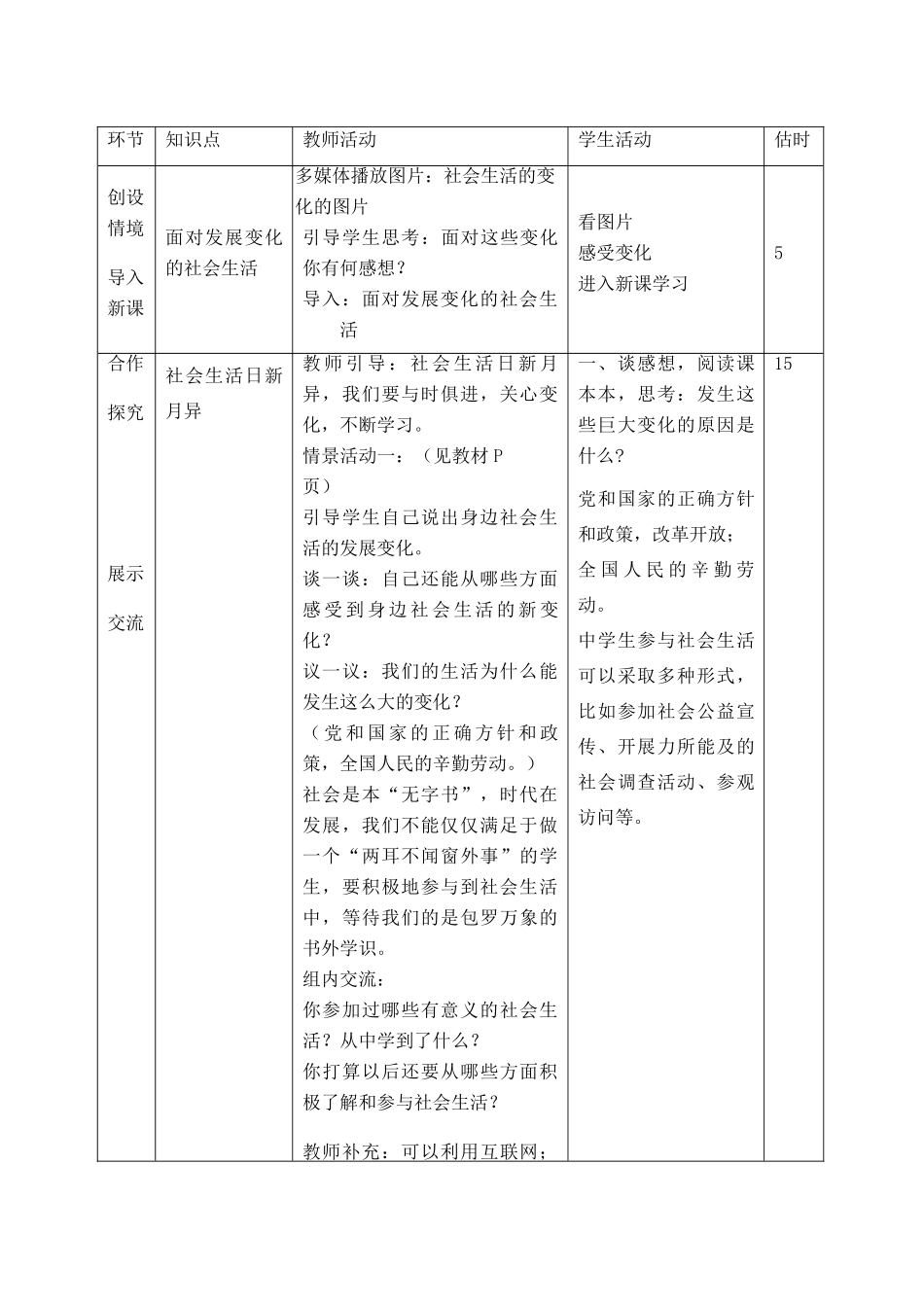 山东省临沭县第三初级中学八年级政治下册《面对发展变化的社会生活》教案_第3页