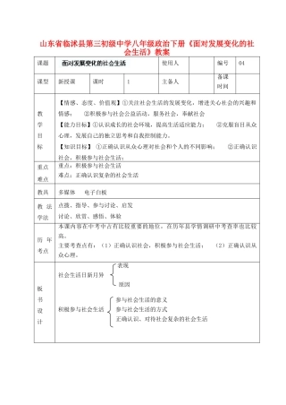 山东省临沭县第三初级中学八年级政治下册《面对发展变化的社会生活》教案