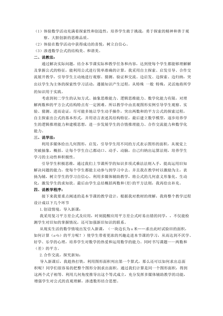八年级数学上册 第12章 整式的乘除12.3 乘法公式 2两数和（差）的平方说课稿 （新版）华东师大版-（新版）华东师大版初中八年级上册数学教案_第2页