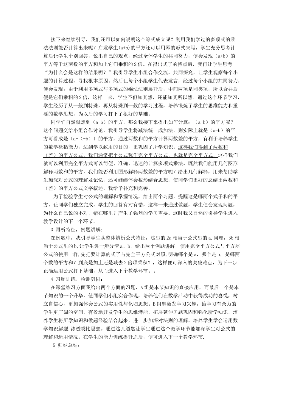 八年级数学上册 第12章 整式的乘除12.3 乘法公式 2两数和（差）的平方说课稿 （新版）华东师大版-（新版）华东师大版初中八年级上册数学教案_第3页