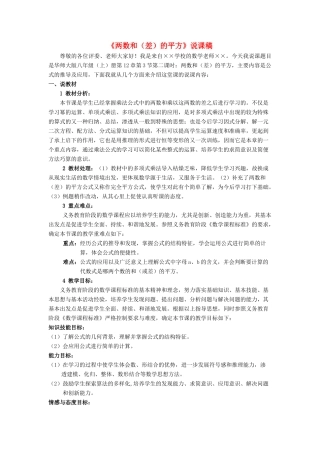 八年级数学上册 第12章 整式的乘除12.3 乘法公式 2两数和（差）的平方说课稿 （新版）华东师大版-（新版）华东师大版初中八年级上册数学教案