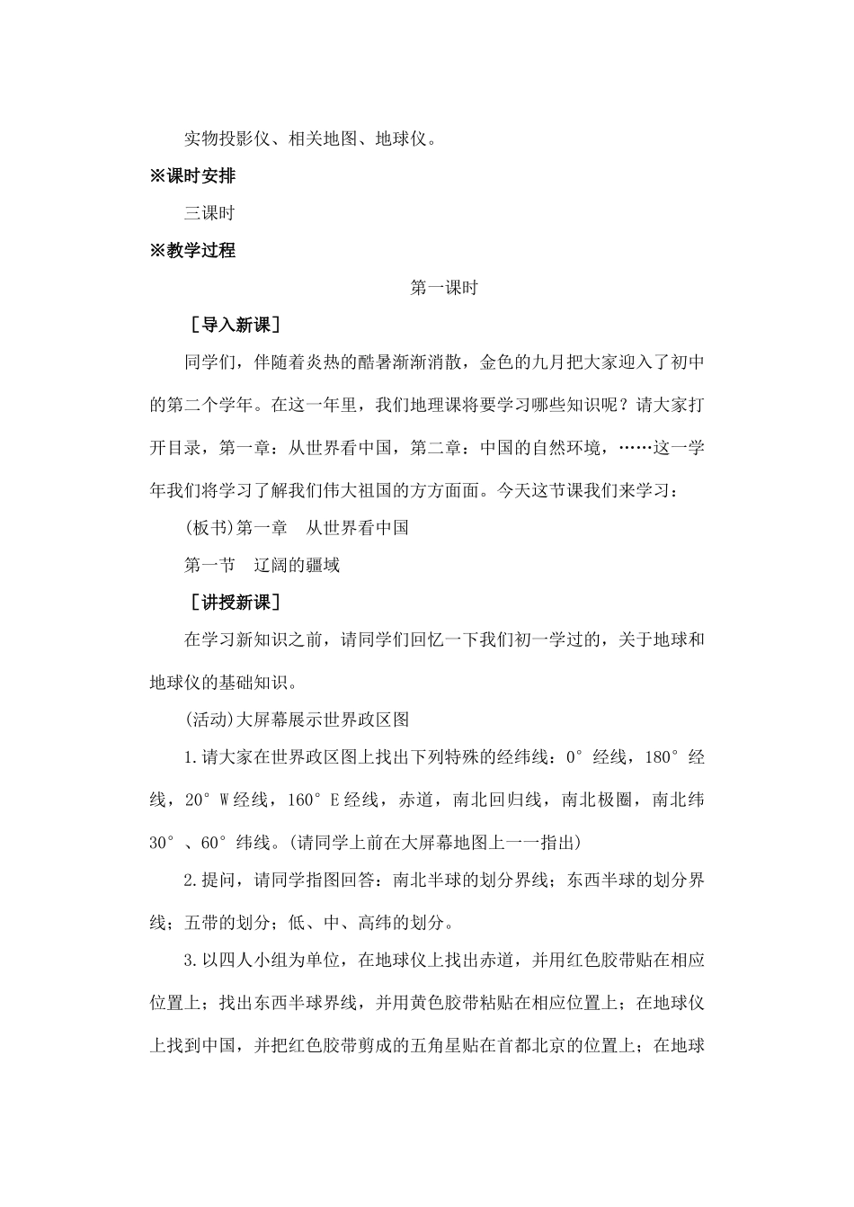 第一章 第一节 辽阔的疆域（第一课时）_第2页