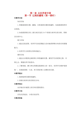 第一章 第一节 辽阔的疆域（第一课时）