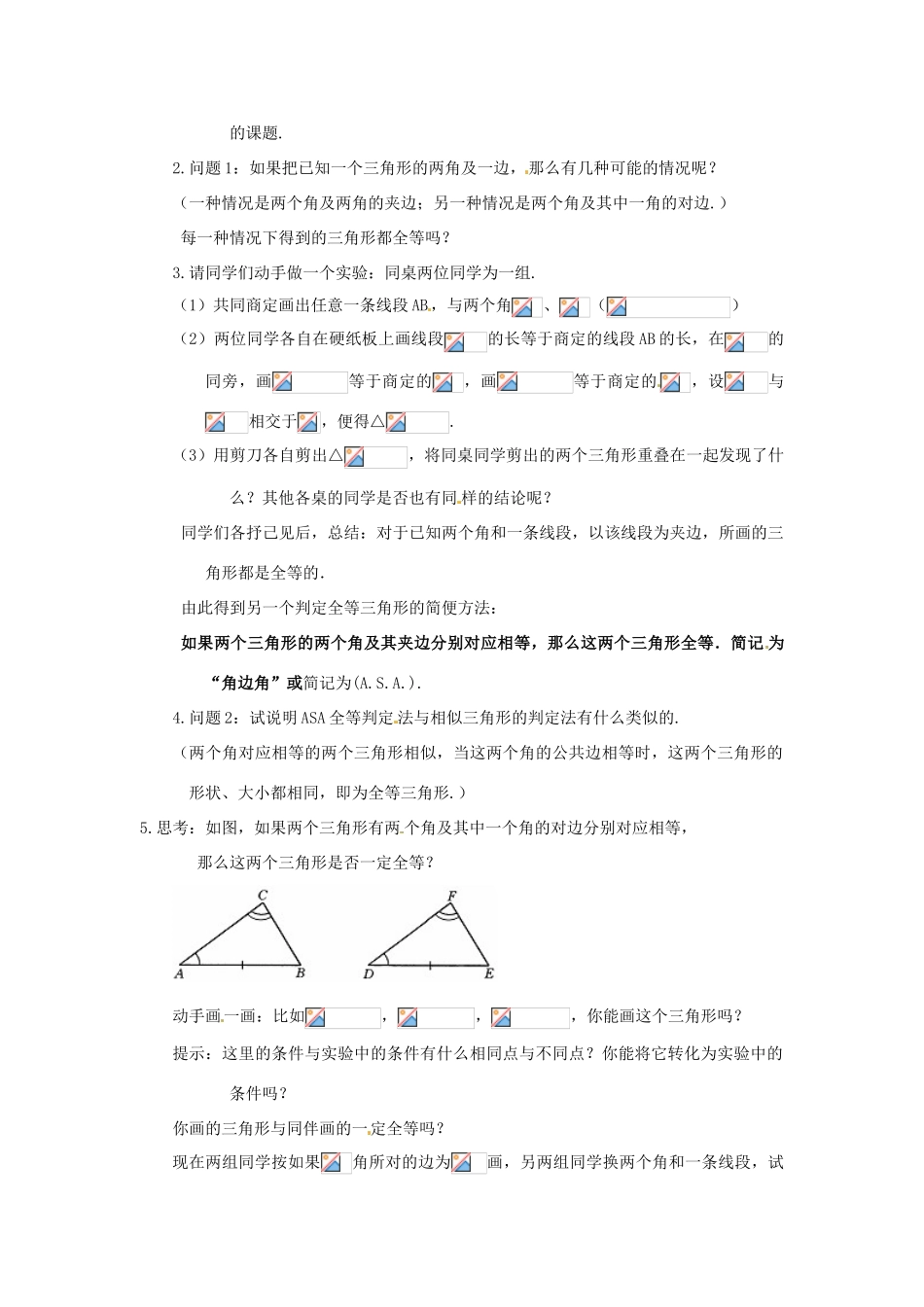 八年级数学下册 19.2全等三角形的判定（3）教案 华东师大版_第2页