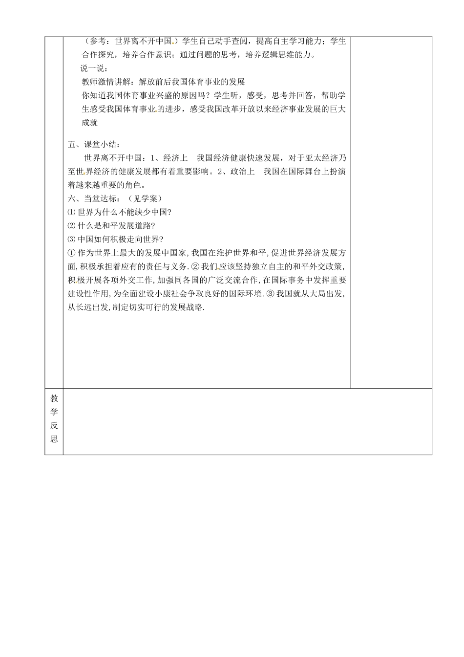 湖南省茶陵县世纪星实验学校九年级政治《1.2开放的中国走向世界》教案 湘教版_第2页