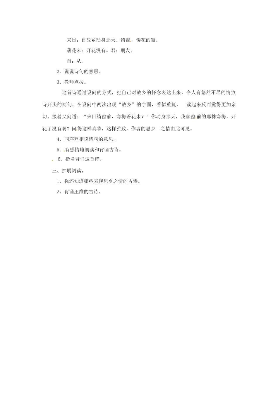 秋七年级语文上册 第五单元 17《古诗五首》杂诗教案 （新版）语文版-（新版）语文版初中七年级上册语文教案_第2页