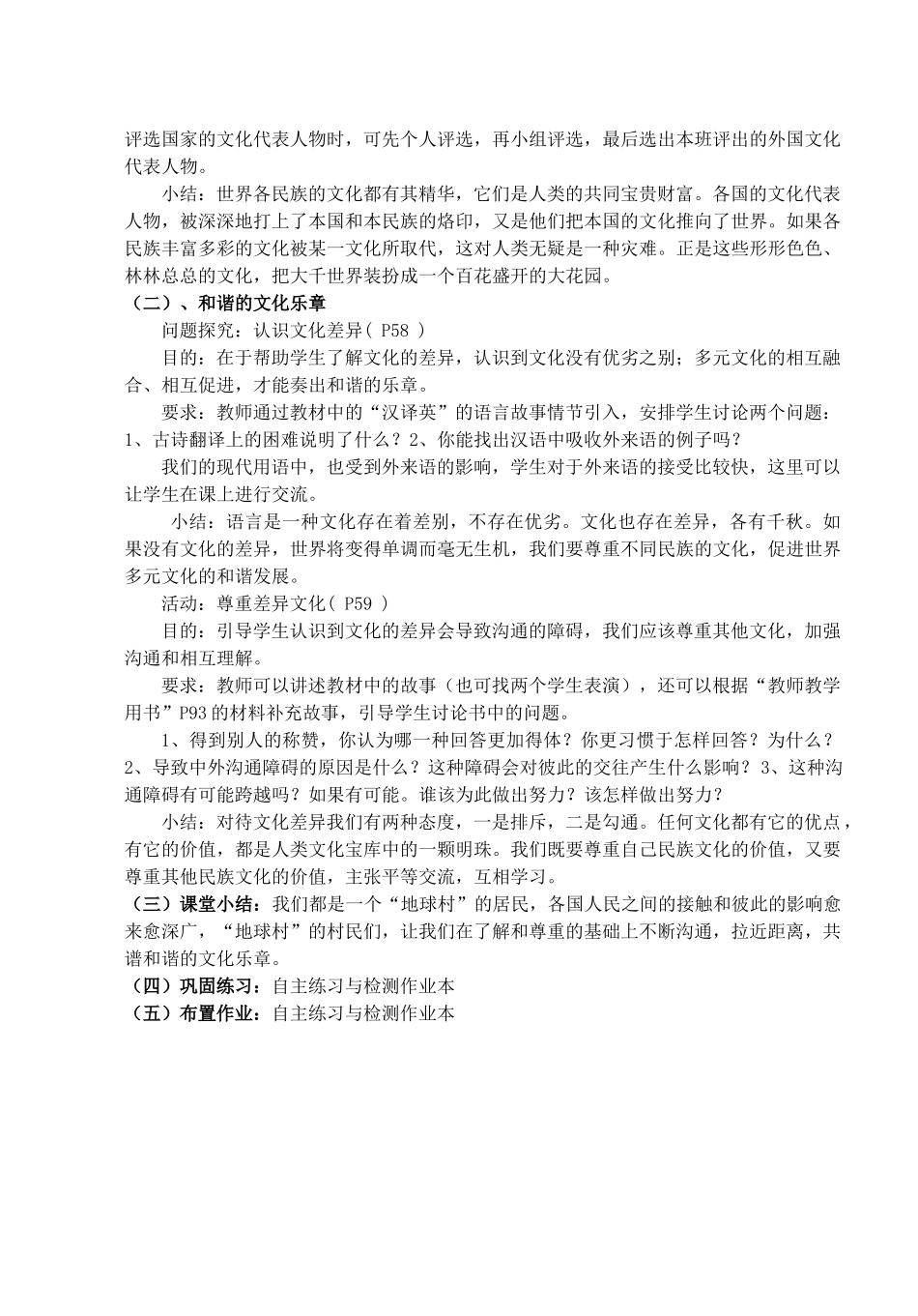 八年级政治上册 第五课第一框《世界文化之旅》教案 人教新课标版_第2页