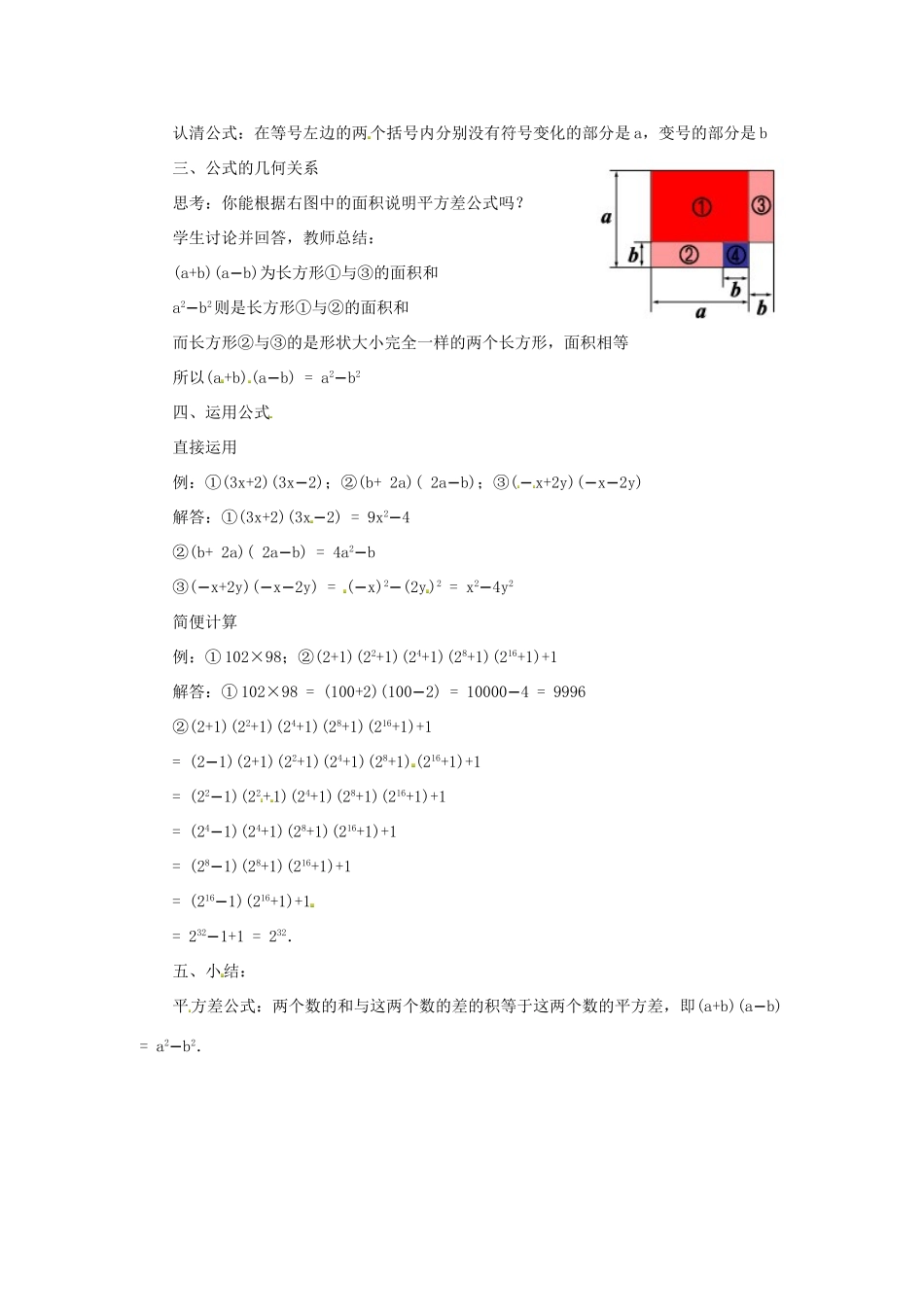 八年级数学上册 第十四章 整式的乘法与因式分解 14.2 乘法公式 1 平方差公式教案 （新版）新人教版-（新版）新人教版初中八年级上册数学教案_第2页