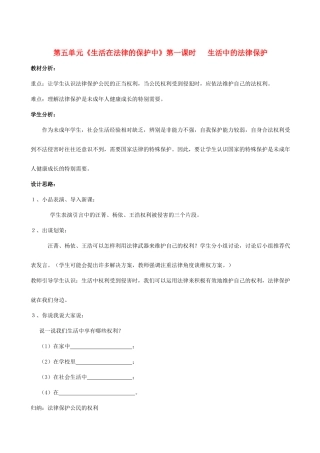 八年级政治上册 第五单元 生活在法律的保护中教案 湘教版