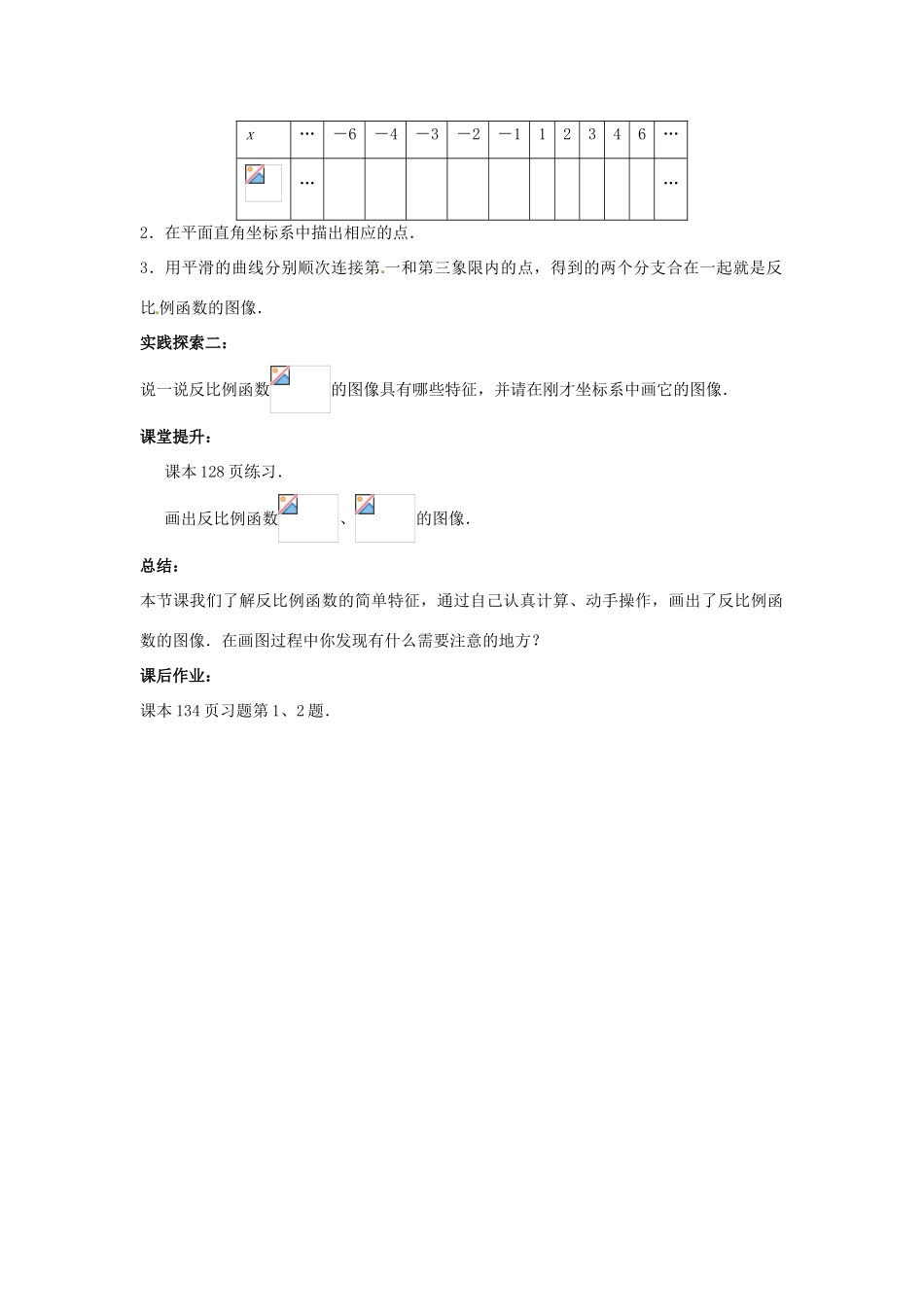 八年级数学下册 11.1 反比例函数教案2 （新版）苏科版-（新版）苏科版初中八年级下册数学教案_第2页