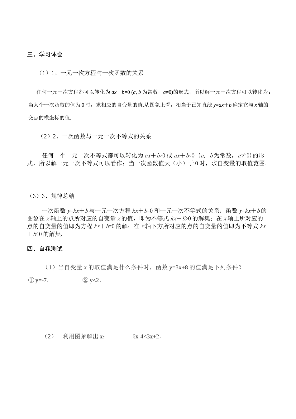 八年级数学下册77解一元一次不等式与一元一次方程、一次函数讲学稿_第3页