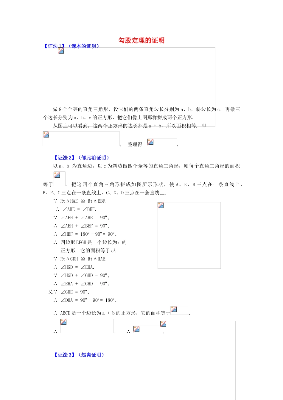 八年级数学上册 勾股定理的证明教案 苏科版_第1页