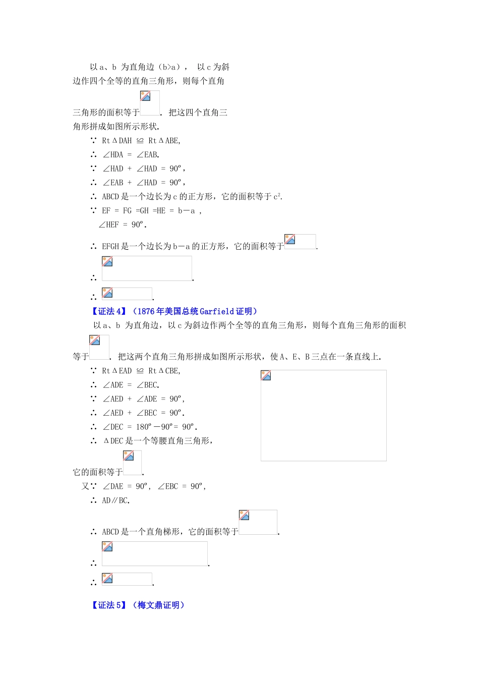 八年级数学上册 勾股定理的证明教案 苏科版_第2页