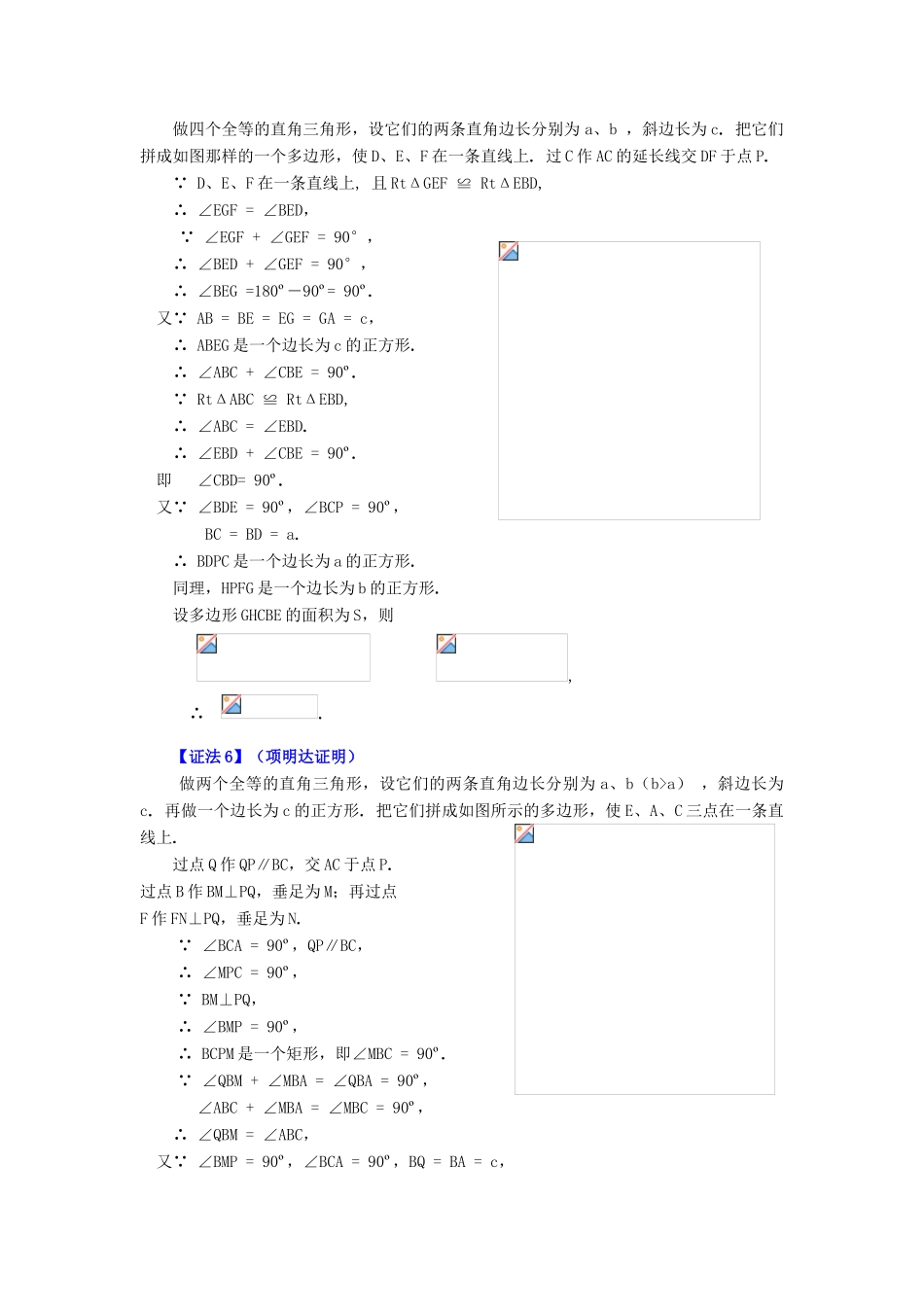 八年级数学上册 勾股定理的证明教案 苏科版_第3页