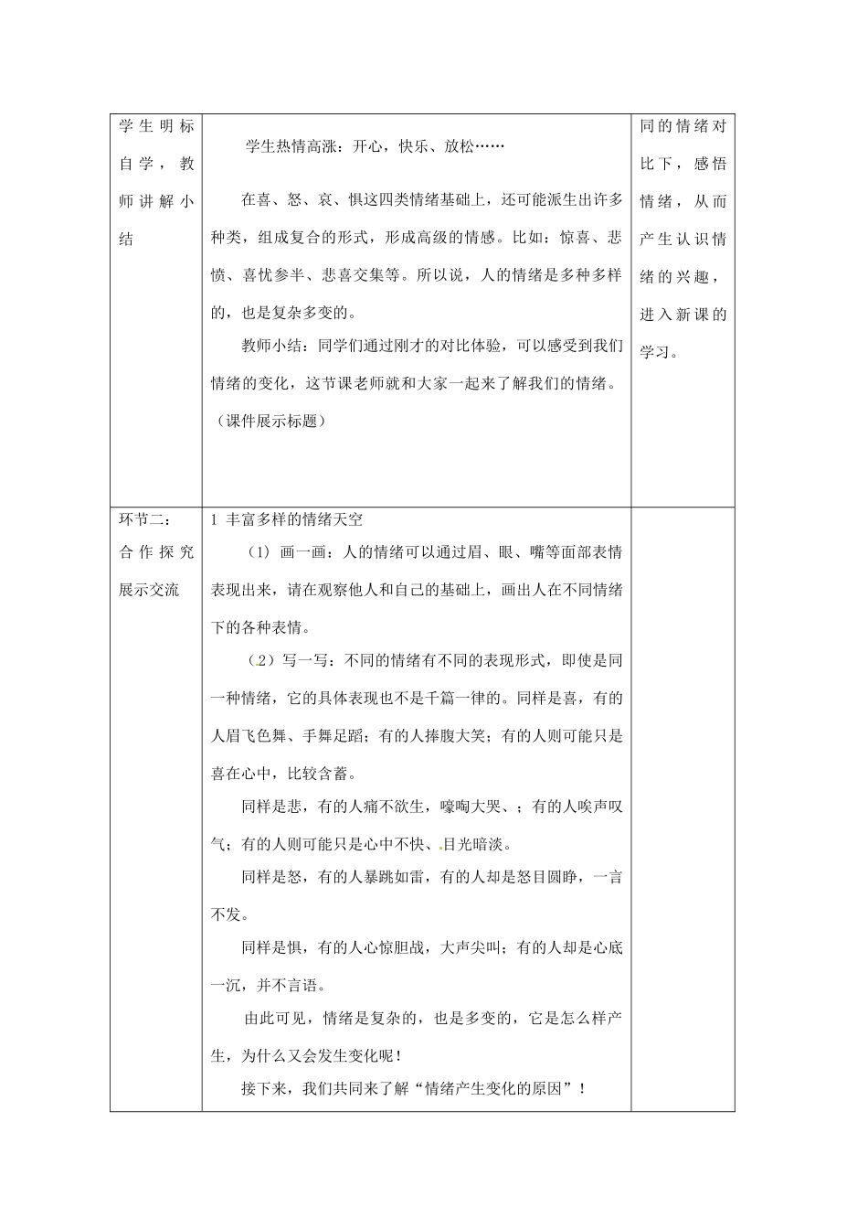 山东省滕州市大坞镇大坞中学七年级政治下册《你了解自己的情绪吗》教案 鲁教版_第2页