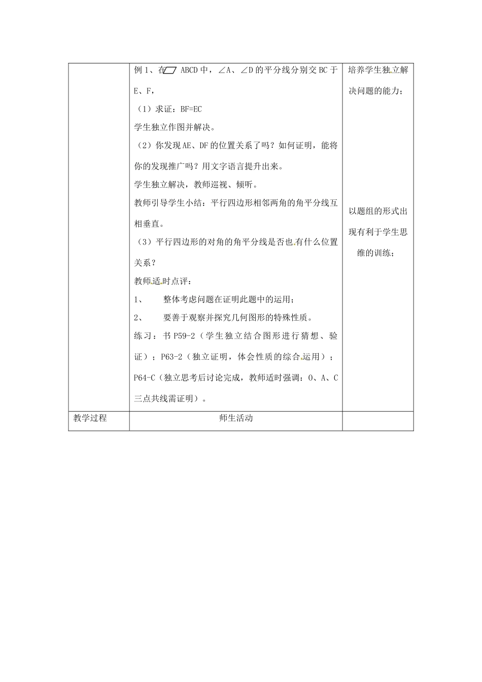 八年级数学下册：16.3.1 平行四边形的性质（教案3）北京课改版_第3页