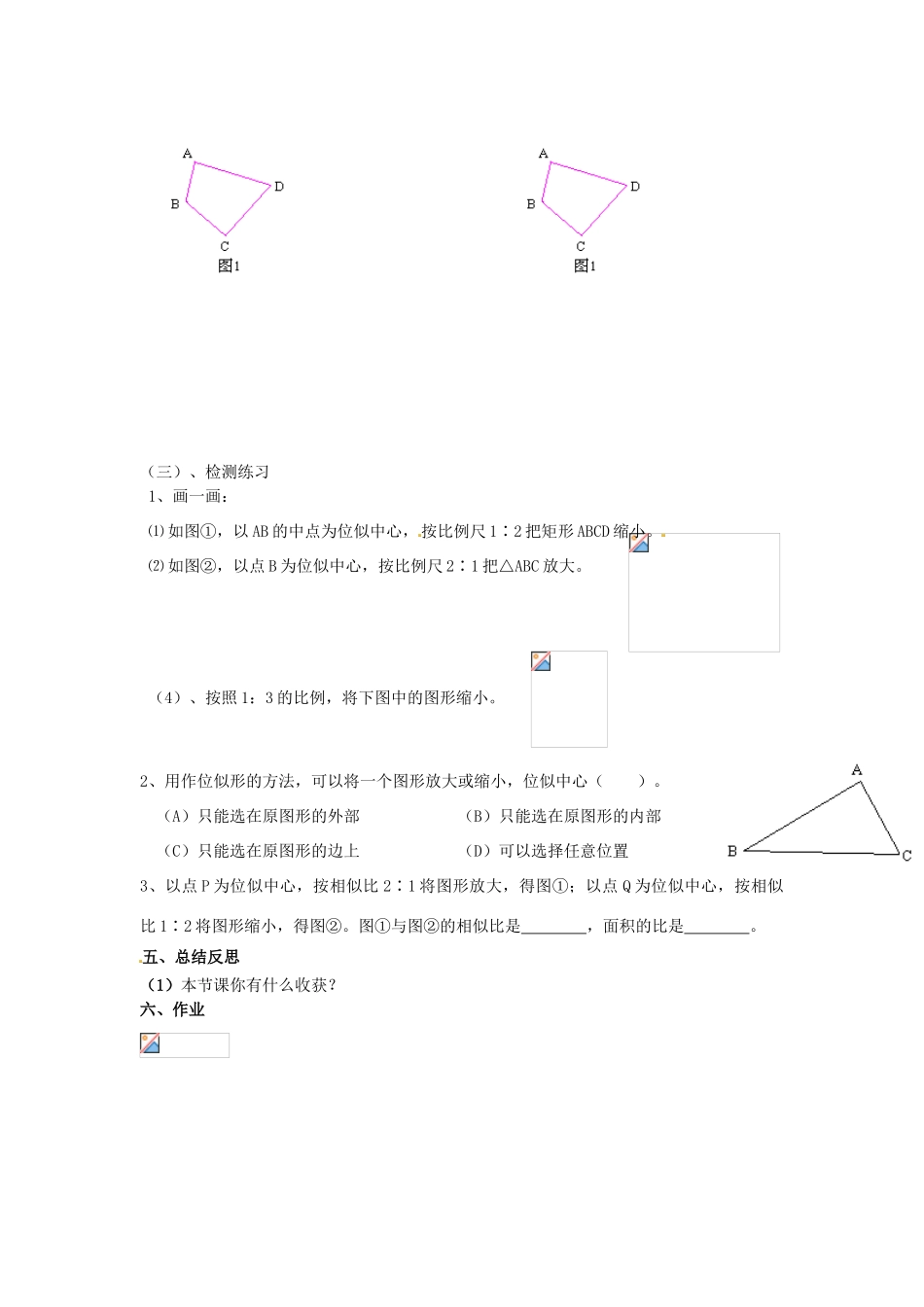 海南省万宁市思源实验学校九年级数学下册 第27章《位似》第一课时教案 新人教版_第3页