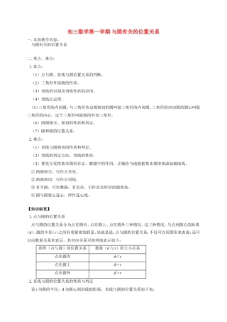 初三数学第一学期 与圆有关的位置关系 华东师大版