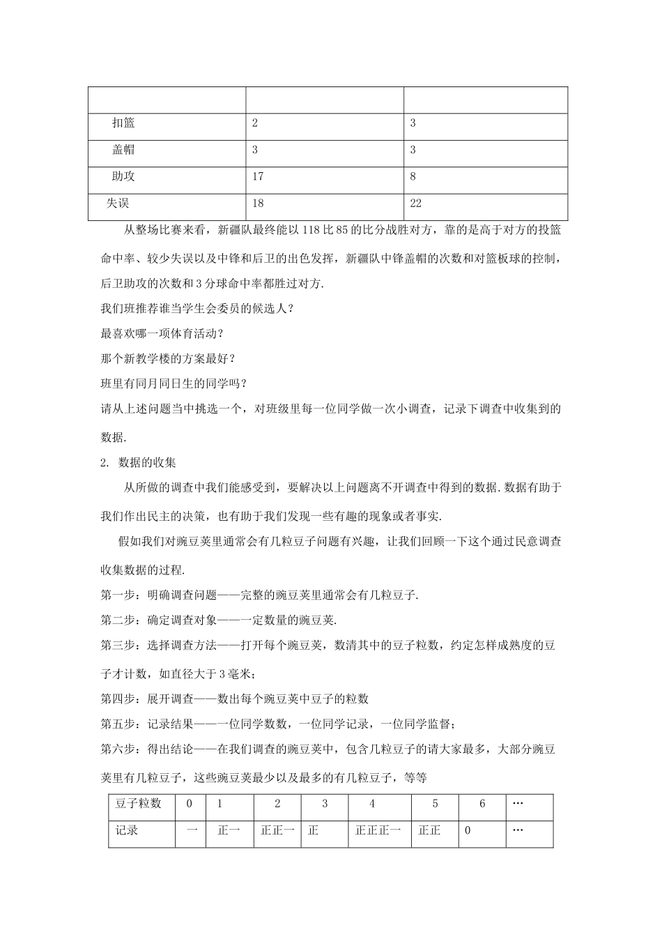 八年级数学上册 第十五章 数据的收集与表示 15.1 数据的收集 15.1.2 数据的收集教案 （新版）华东师大版-（新版）华东师大版初中八年级上册数学教案_第2页