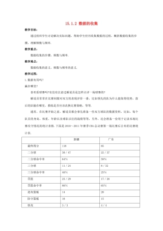 八年级数学上册 第十五章 数据的收集与表示 15.1 数据的收集 15.1.2 数据的收集教案 （新版）华东师大版-（新版）华东师大版初中八年级上册数学教案