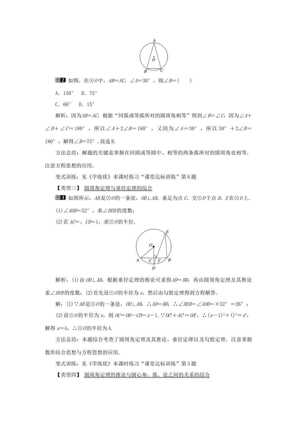 春九年级数学下册 第三章 圆 3.4 圆周角和圆心角的关系 第1课时 圆周角和圆心角的关系教案 （新版）北师大版-（新版）北师大版初中九年级下册数学教案_第2页