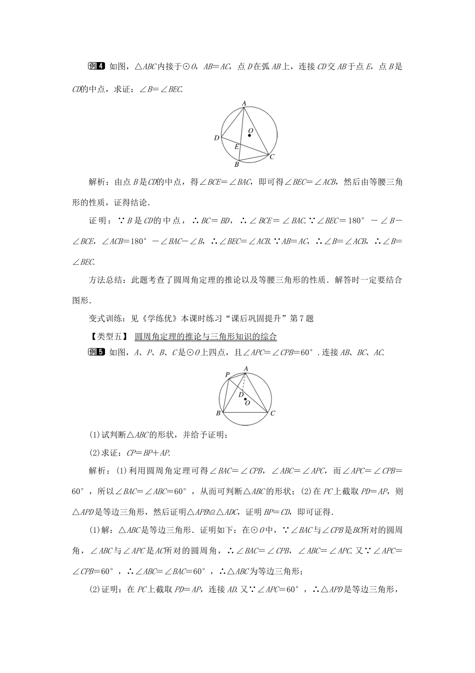 春九年级数学下册 第三章 圆 3.4 圆周角和圆心角的关系 第1课时 圆周角和圆心角的关系教案 （新版）北师大版-（新版）北师大版初中九年级下册数学教案_第3页