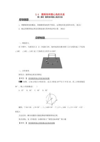 春九年级数学下册 第三章 圆 3.4 圆周角和圆心角的关系 第1课时 圆周角和圆心角的关系教案 （新版）北师大版-（新版）北师大版初中九年级下册数学教案