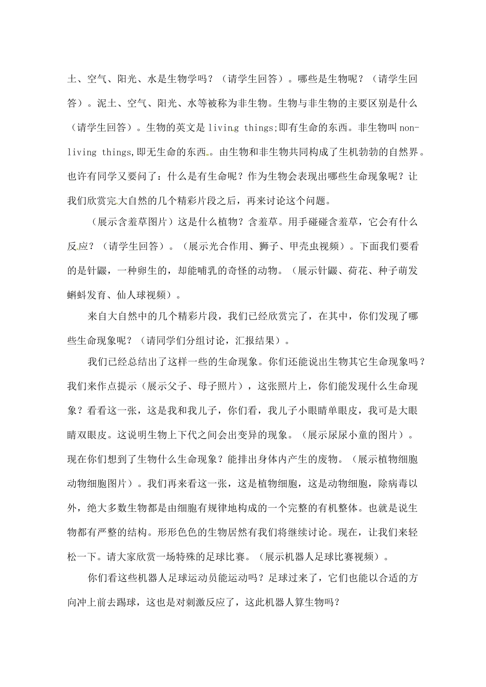 甘肃省白银市会宁县新添回民中学七年级生物上册《人们周围的生物》教案_第2页