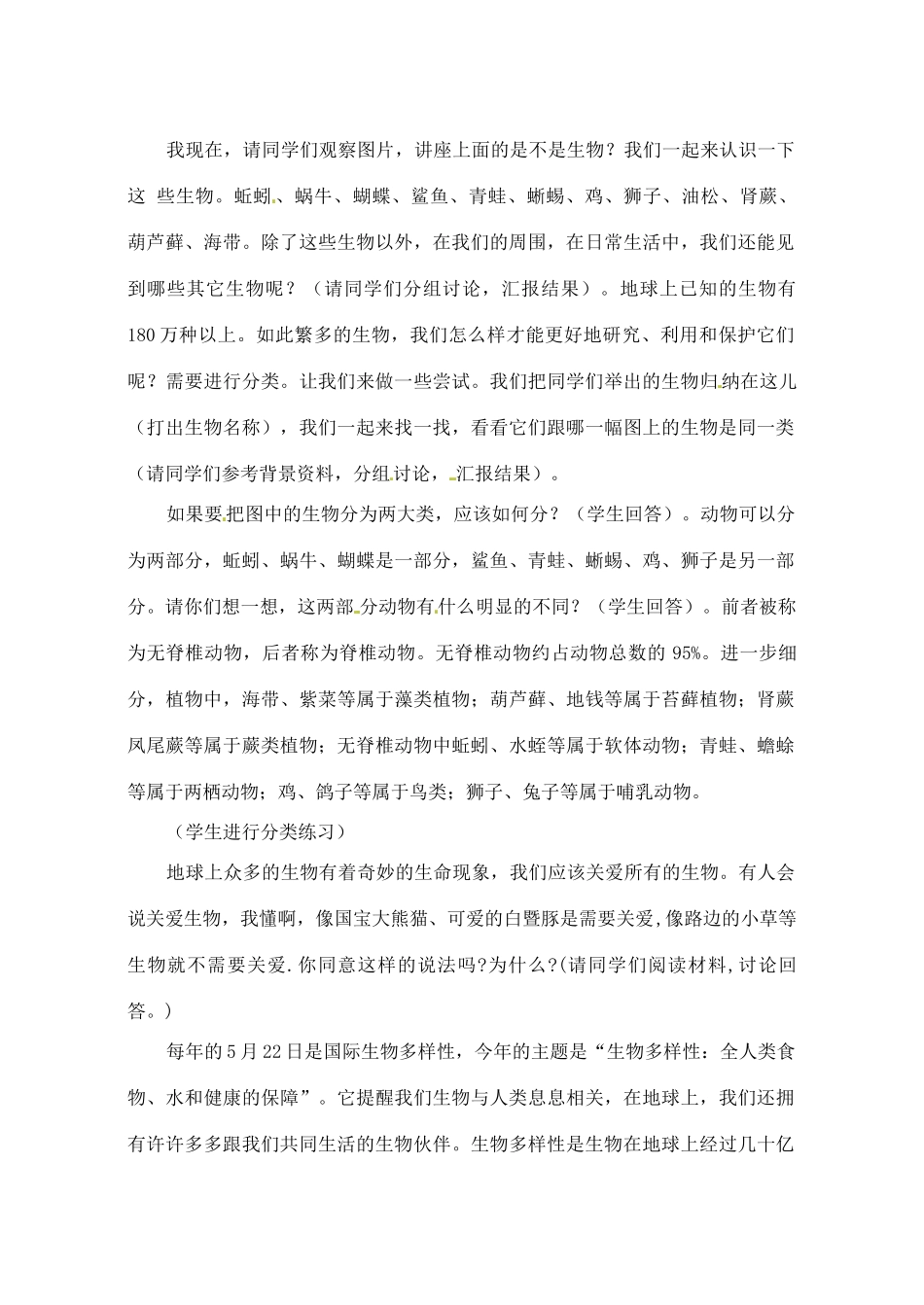 甘肃省白银市会宁县新添回民中学七年级生物上册《人们周围的生物》教案_第3页