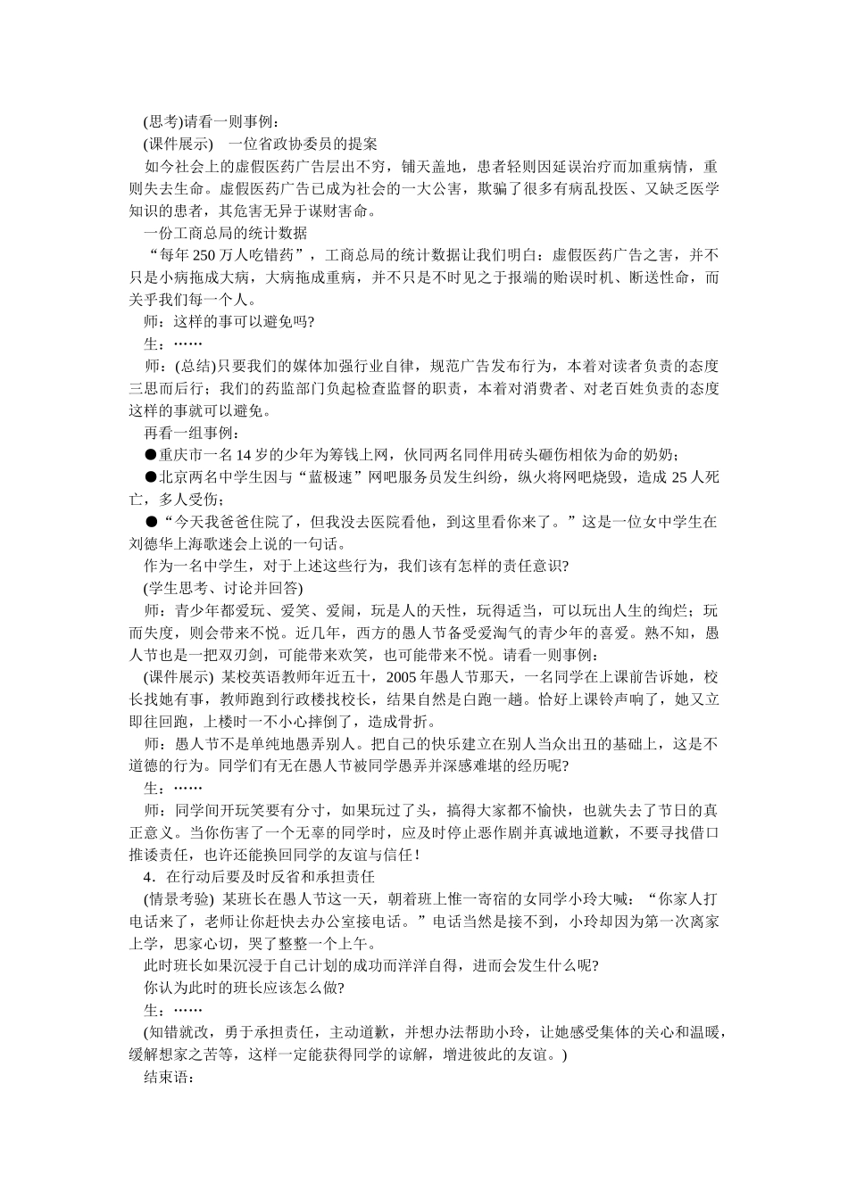 八年级政治第七课第三框 三思而后行教案苏教版_第3页
