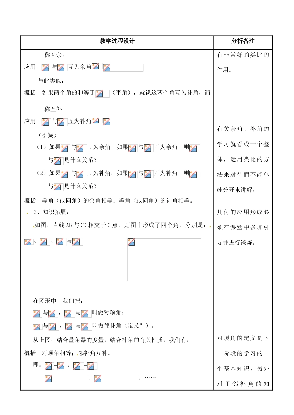 福建省泉州市七年级数学上册《4.6.3角的特殊关系》教案 华东师大版_第2页