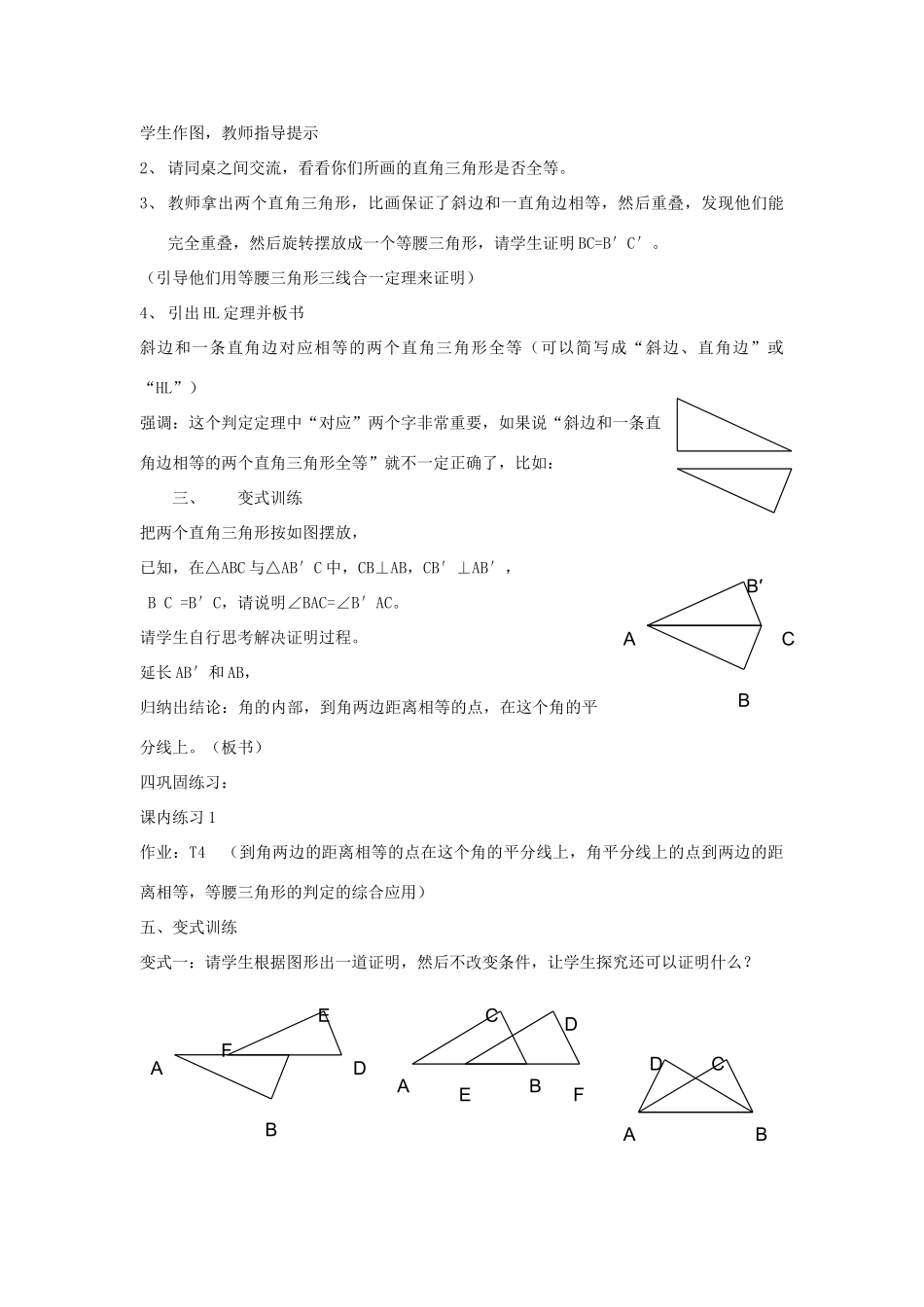 八年级数学上册 第2章 特殊三角形 2.7直角三角形的全等判定名师教案1 浙教版_第2页