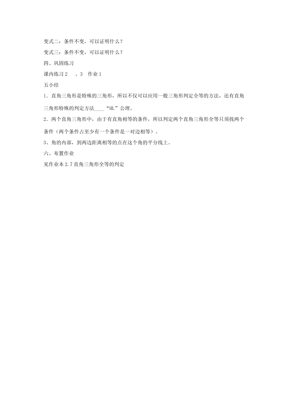 八年级数学上册 第2章 特殊三角形 2.7直角三角形的全等判定名师教案1 浙教版_第3页